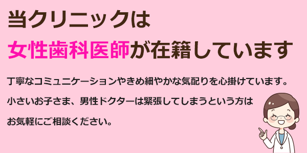 女性医師在籍バナー